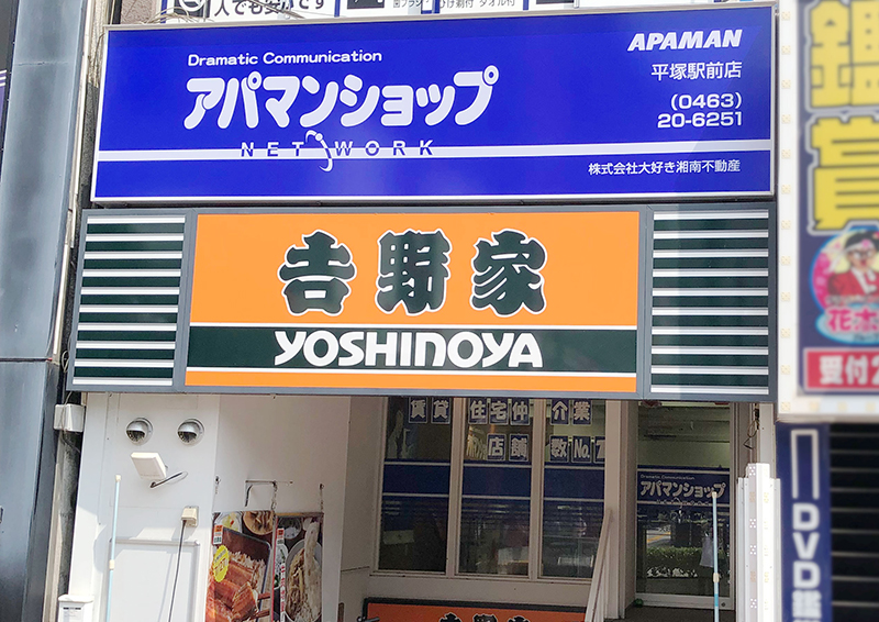 アパマンショップ　平塚駅前店