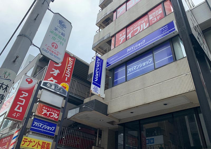 アパマンショップ　茅ヶ崎店