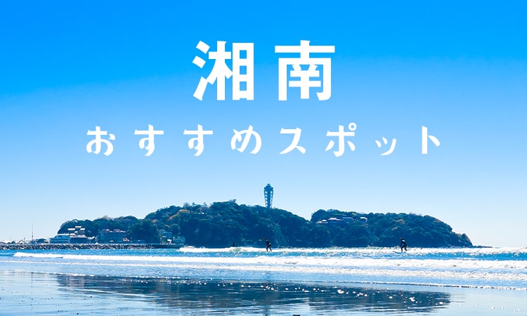 株式会社大好き湘南不動産 湘南のお部屋探しはアパマンショップ 株式会社大好き湘南不動産へ