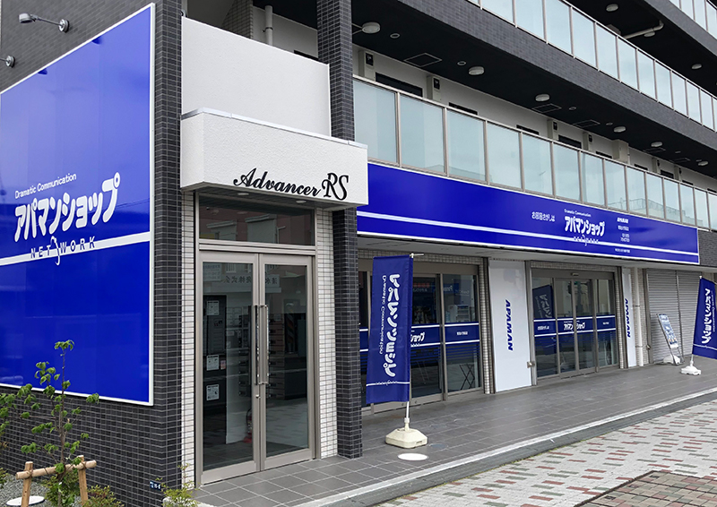アパマンショップ 東海大学前店