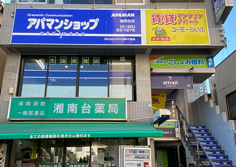 アパマンショップ　湘南台店